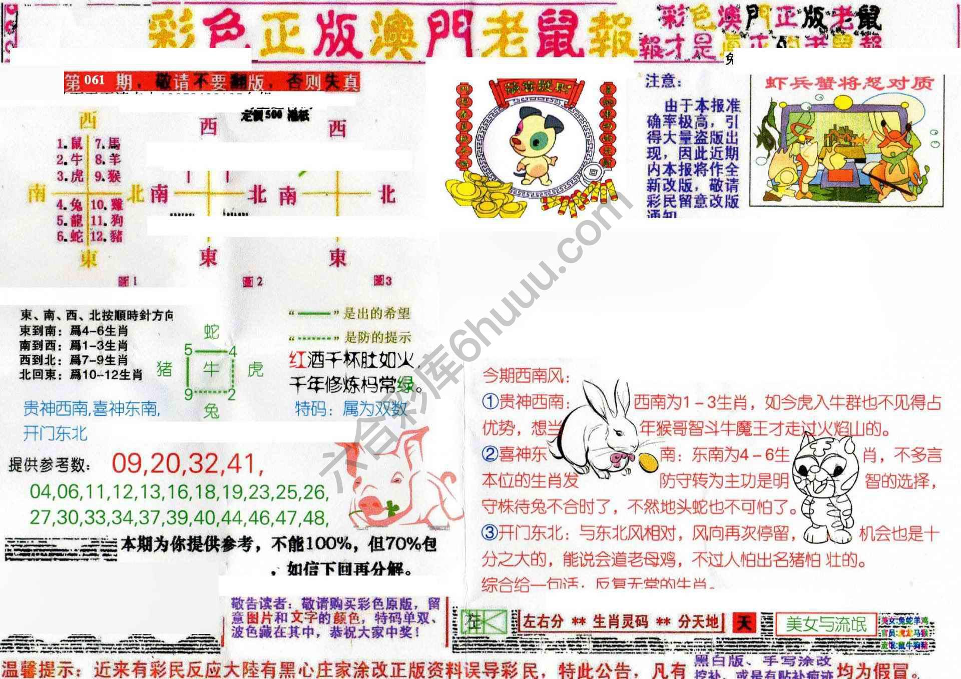 澳门老鼠报