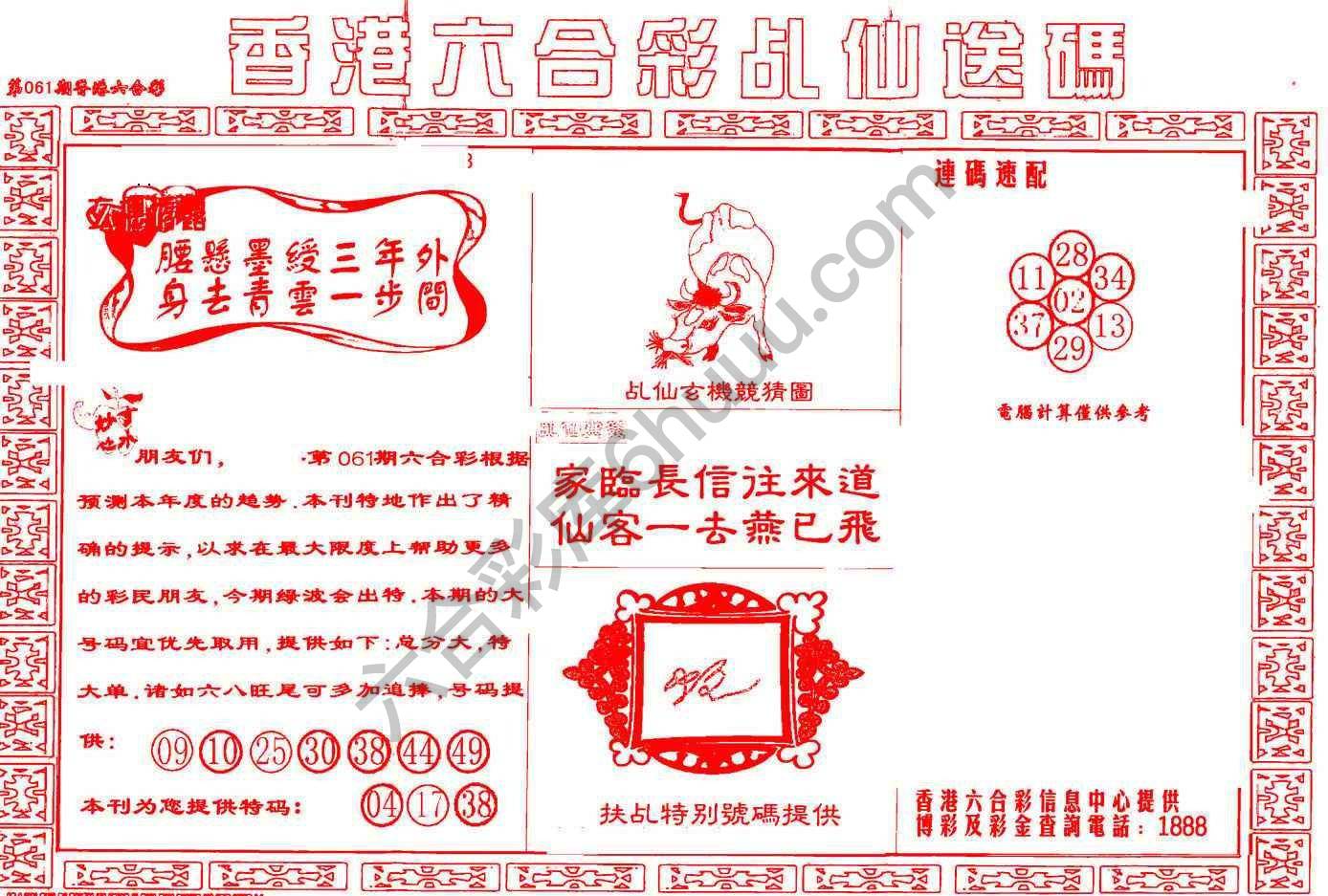 乩仙送码