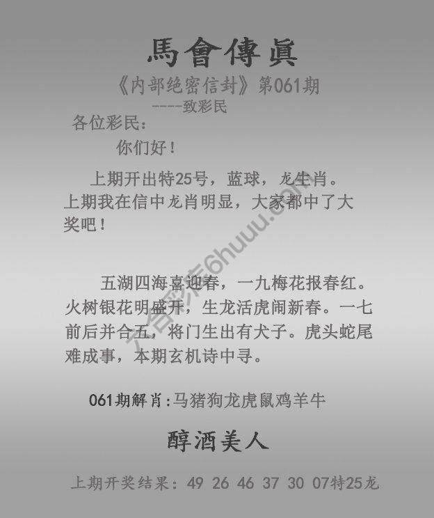 马会传真