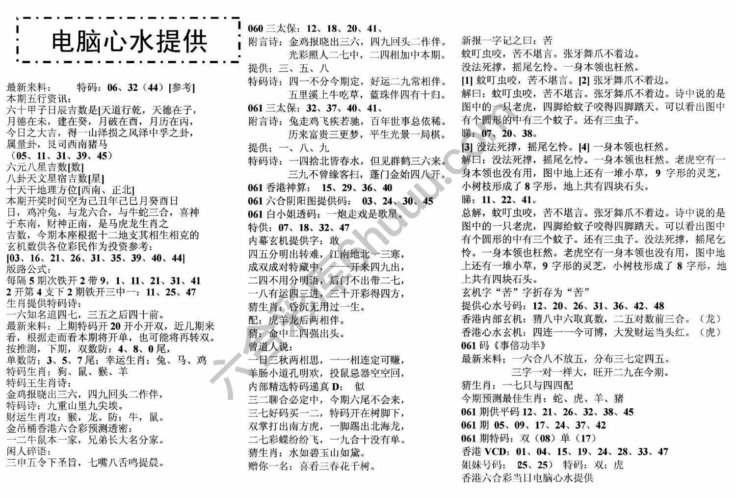 电脑心水提供