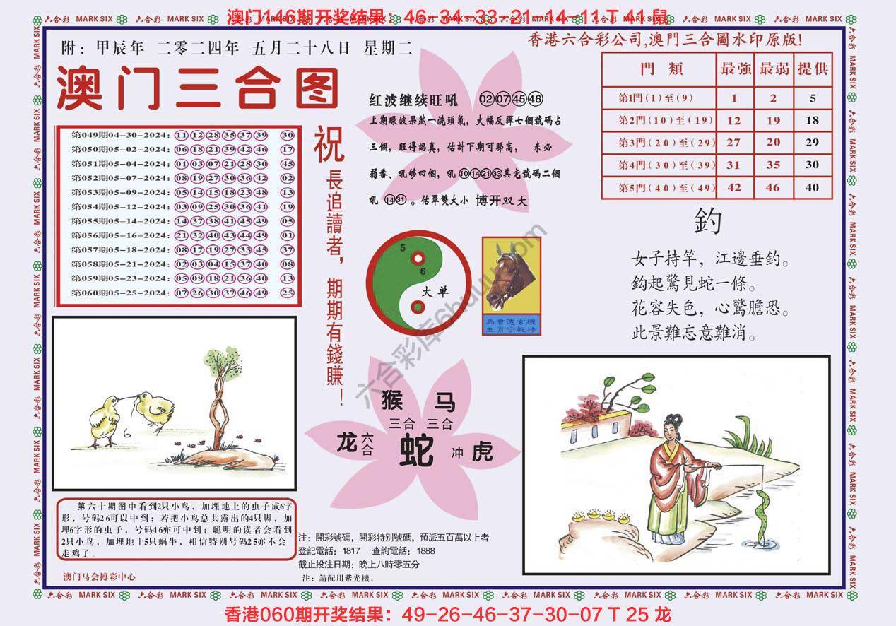 澳门三合图