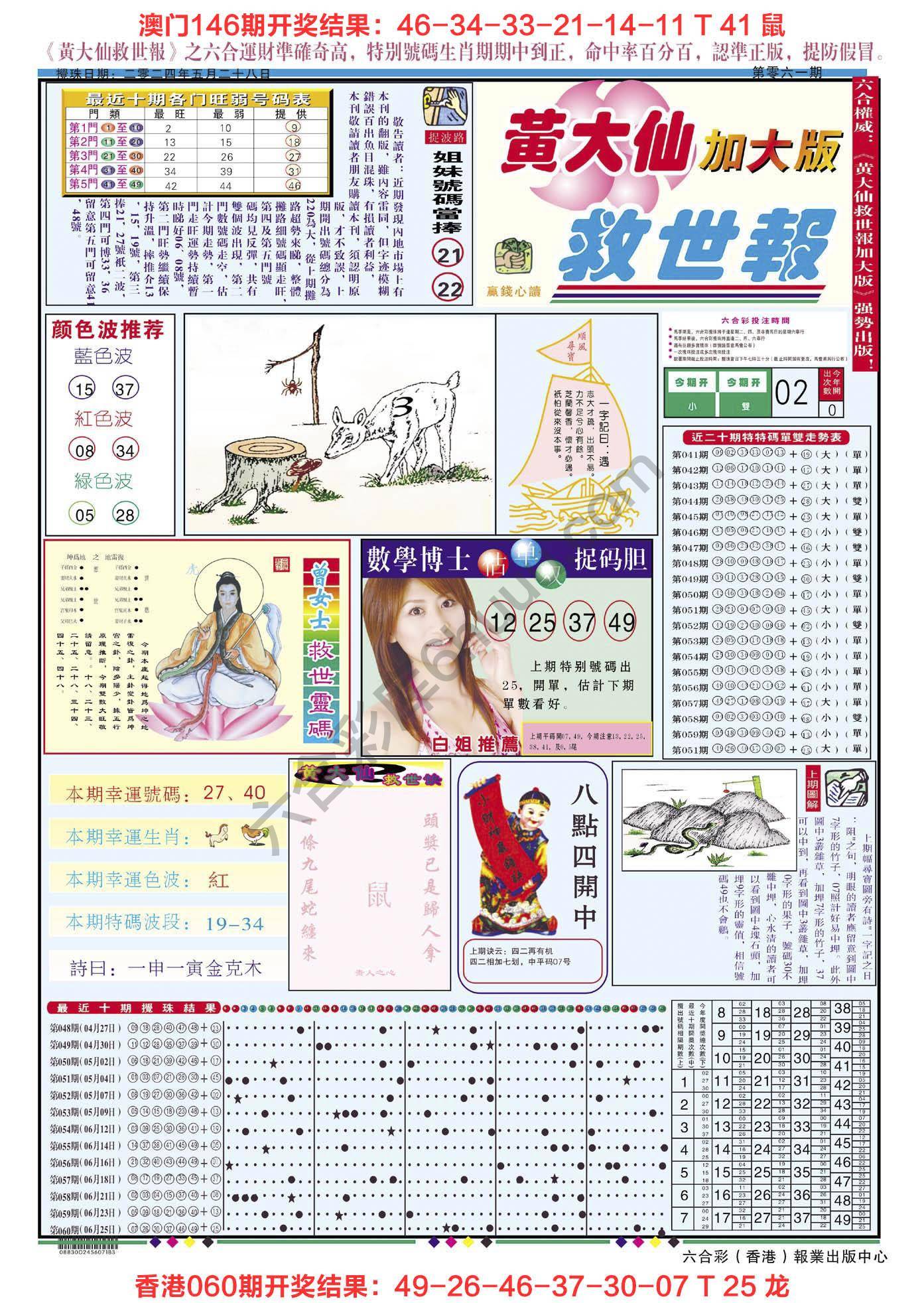 黄大仙救世报（加大版）