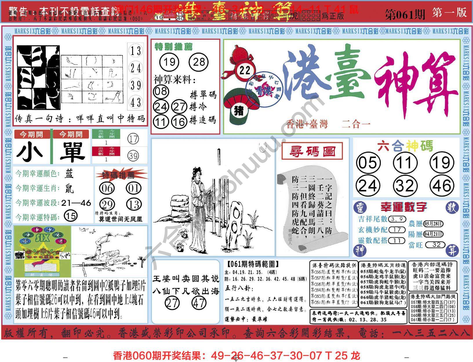 港台神算