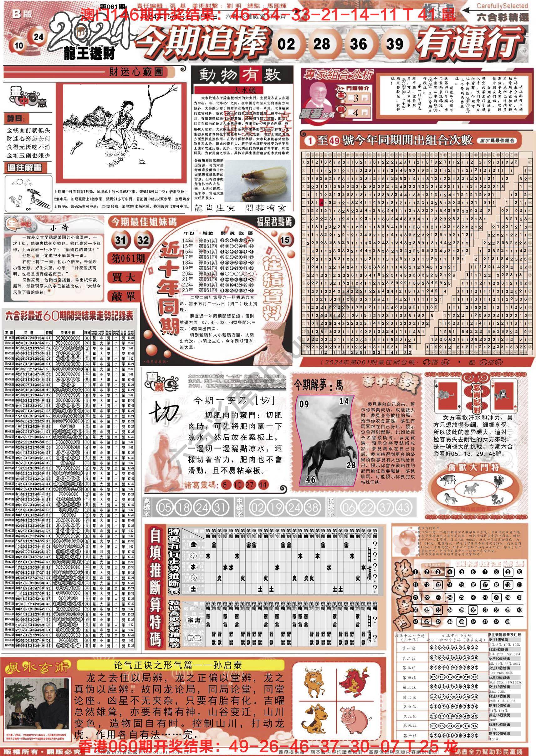 六合精选