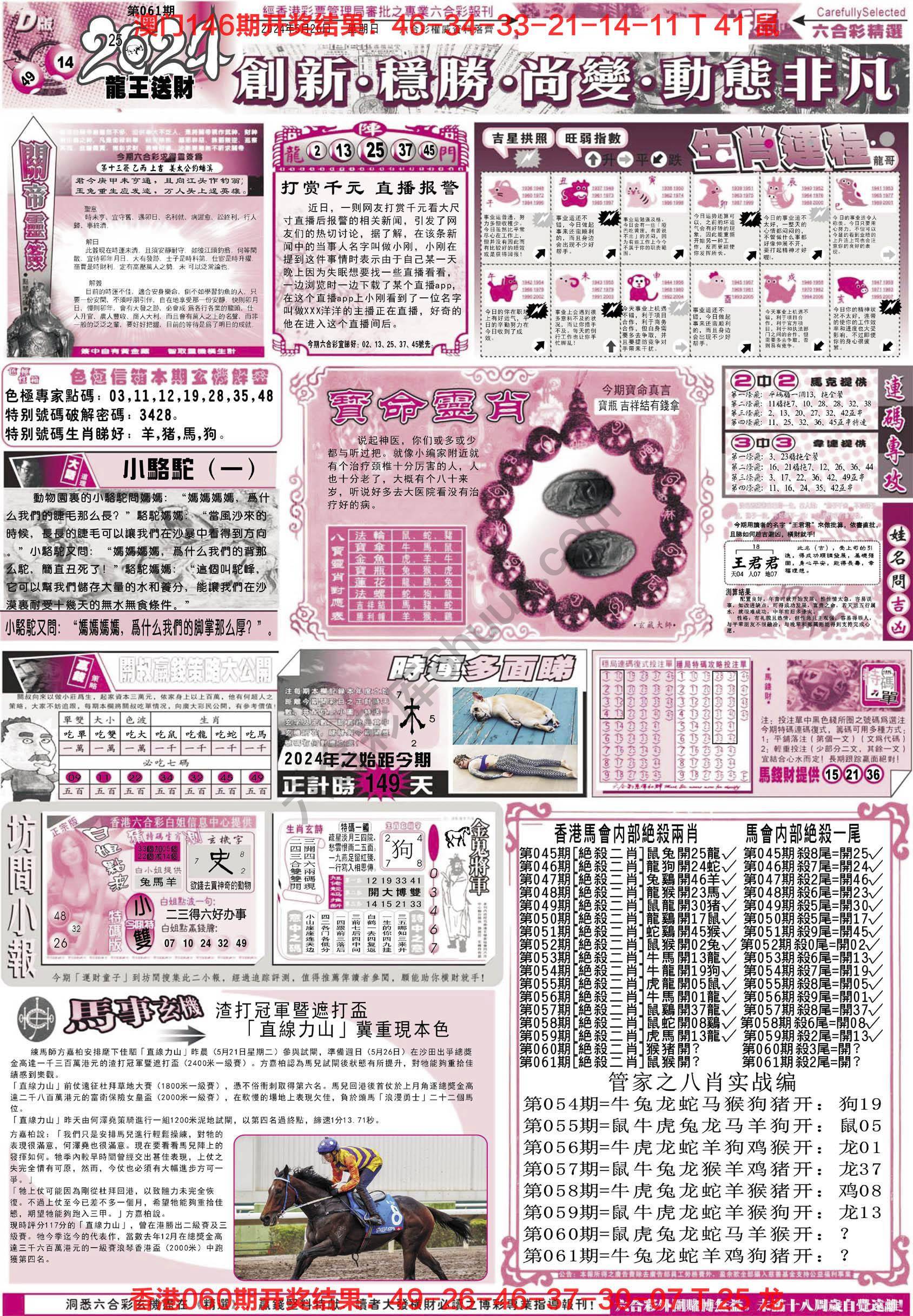 六合精选