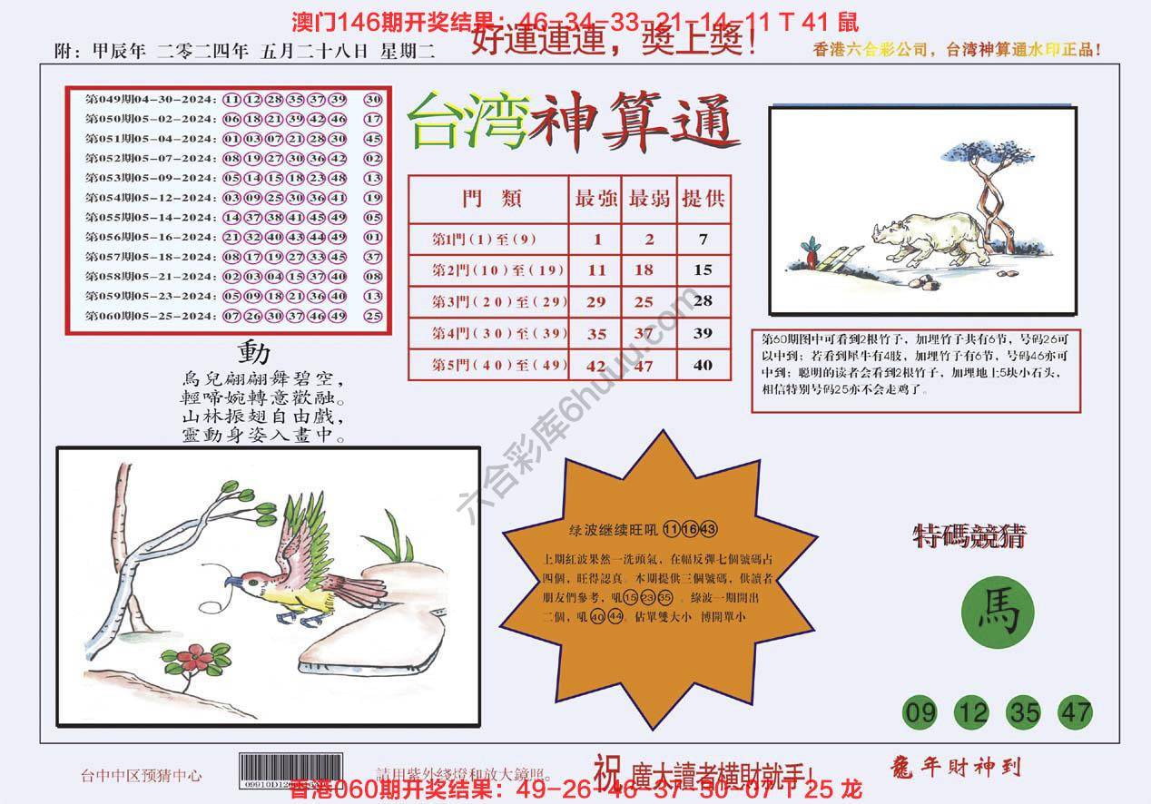 台湾神算通