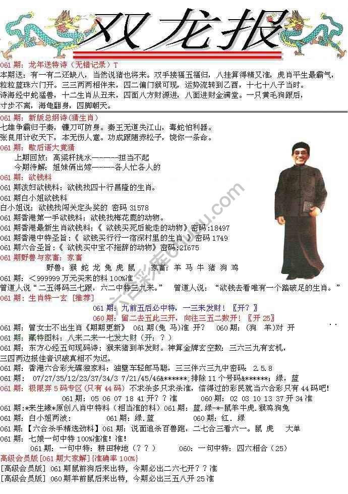 双龙报