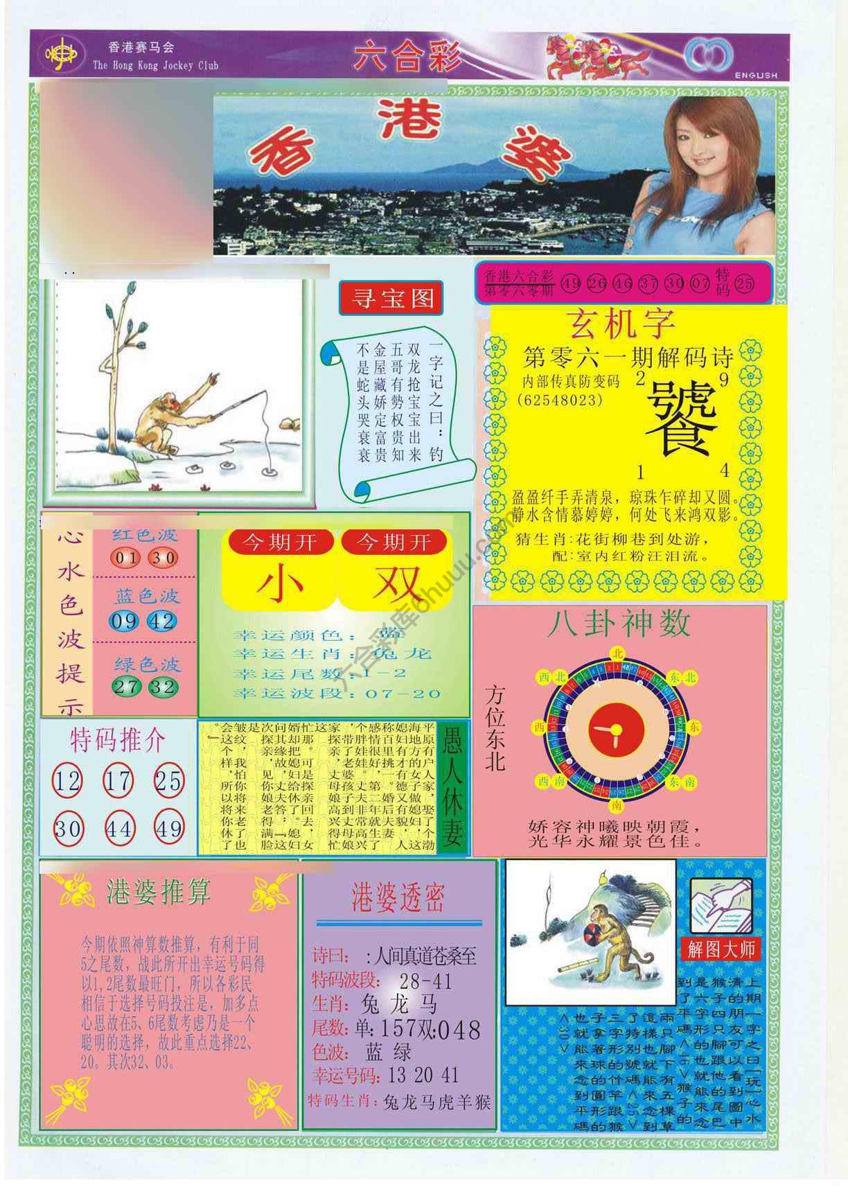 香港婆