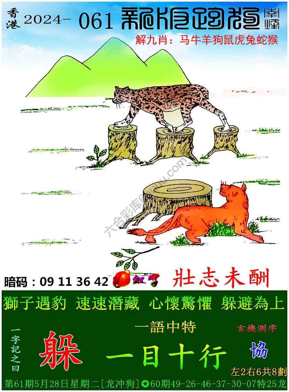 跑狗图（新版）