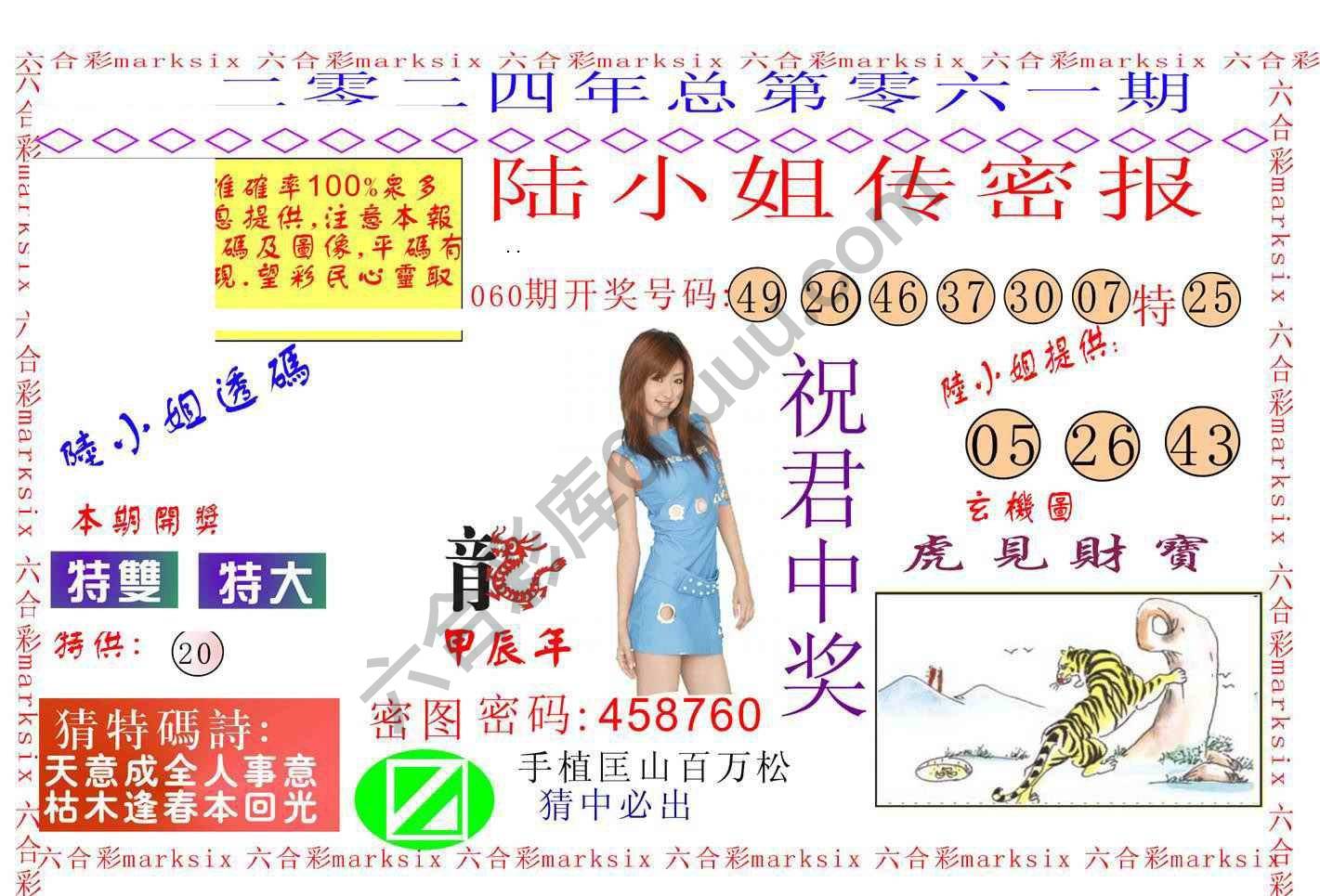 陆小姐传密