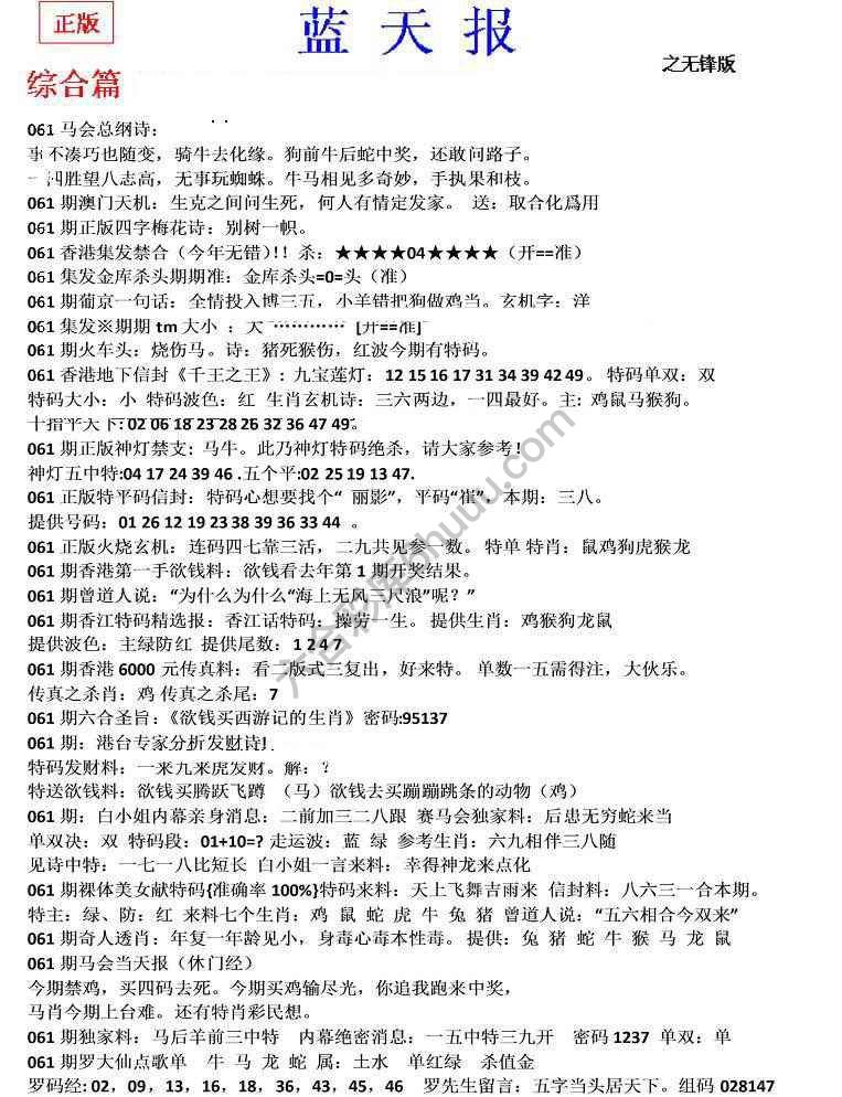 蓝天报无锋版