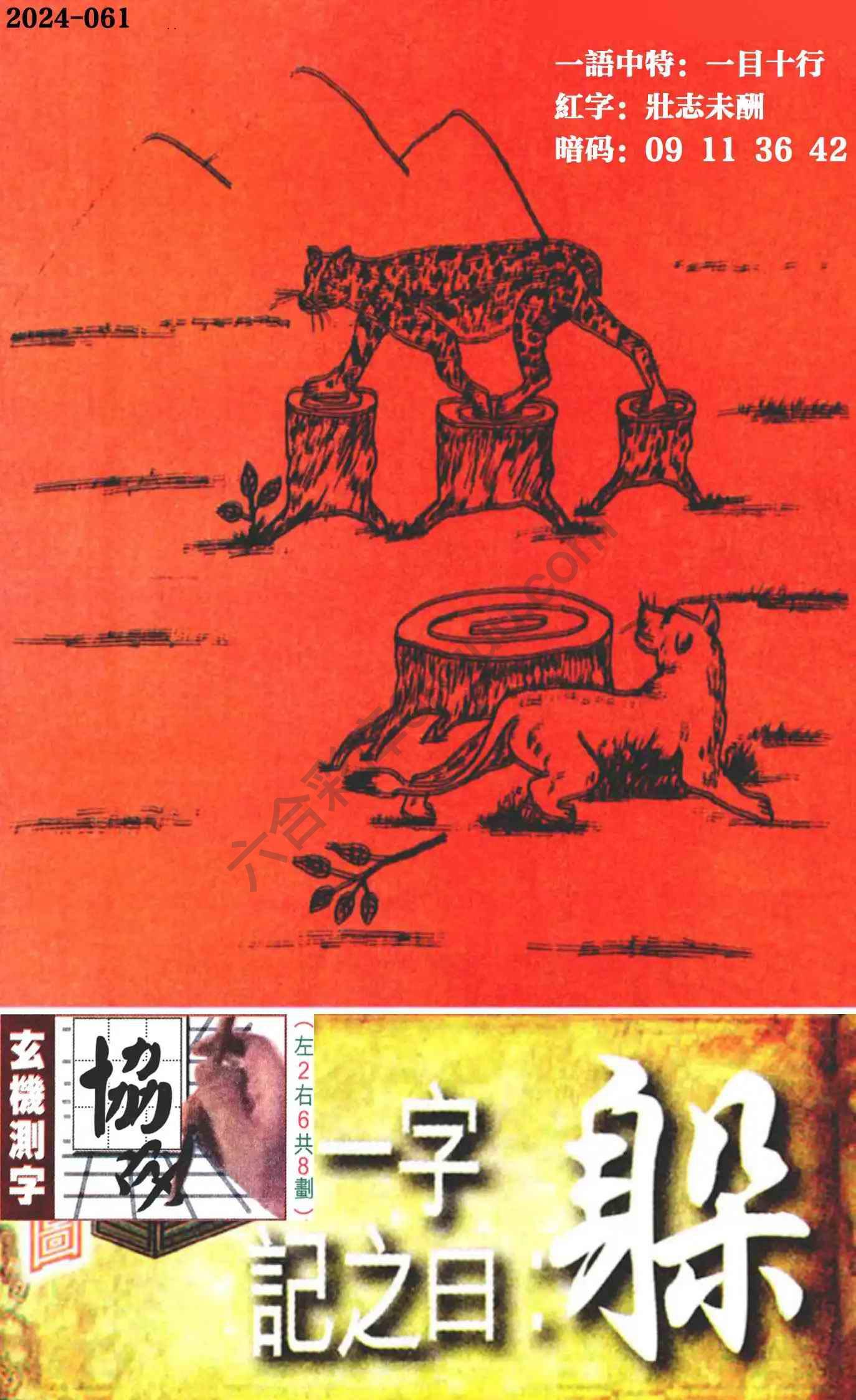 高清跑狗图
