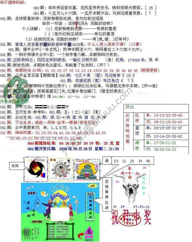 青龙五鬼报