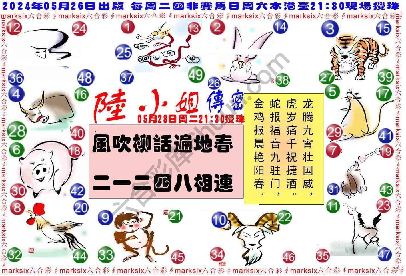 陆小姐传密