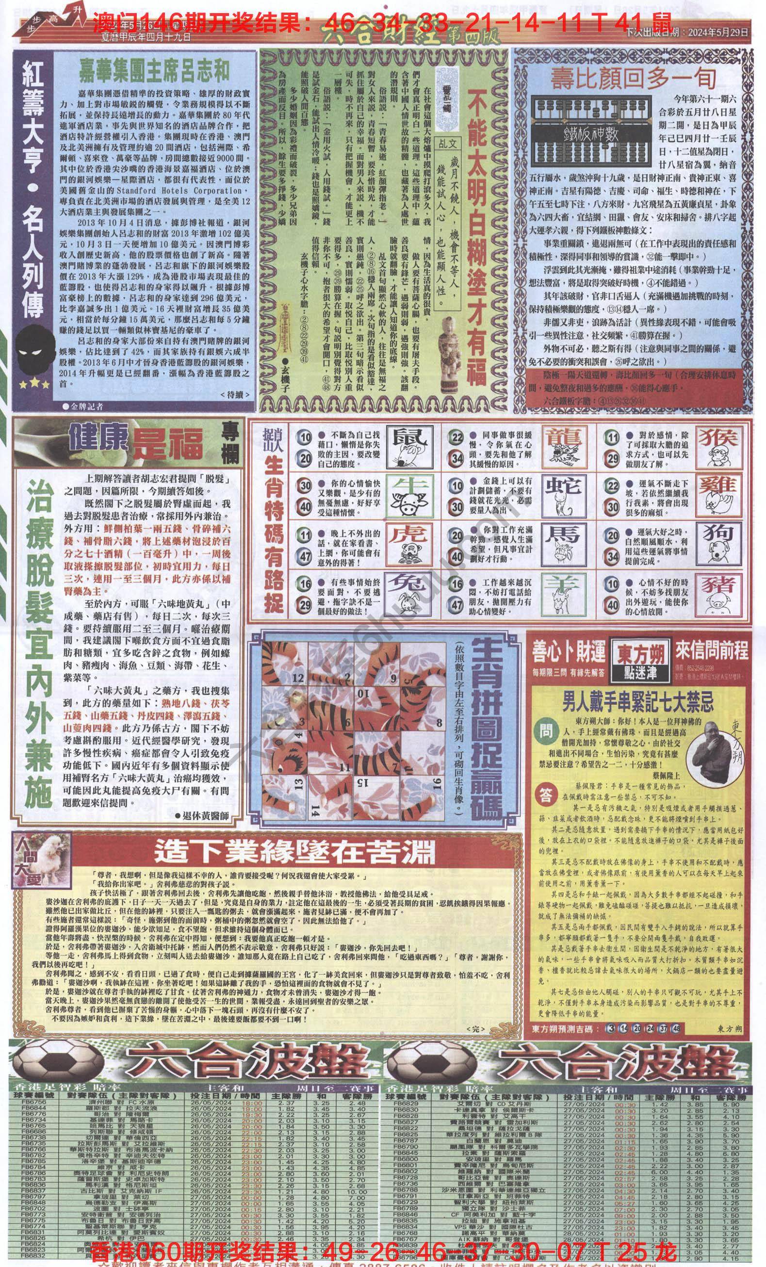 新六合财经