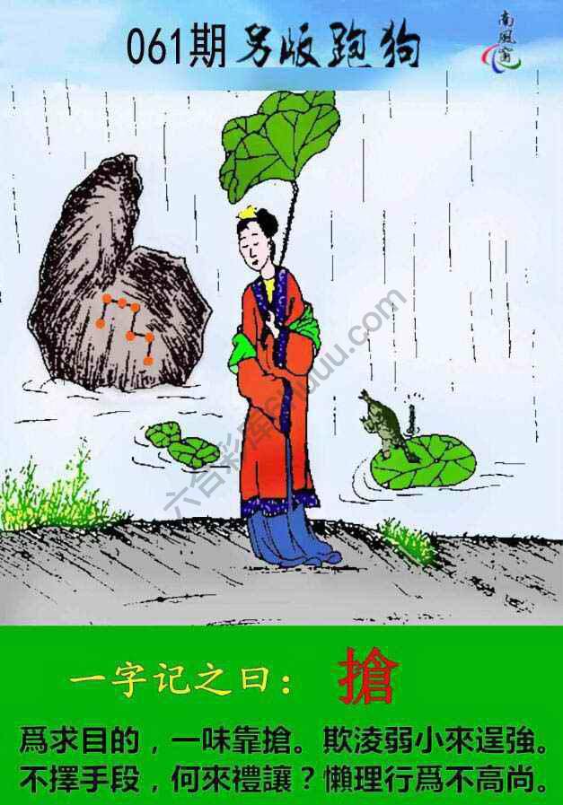 另版跑狗