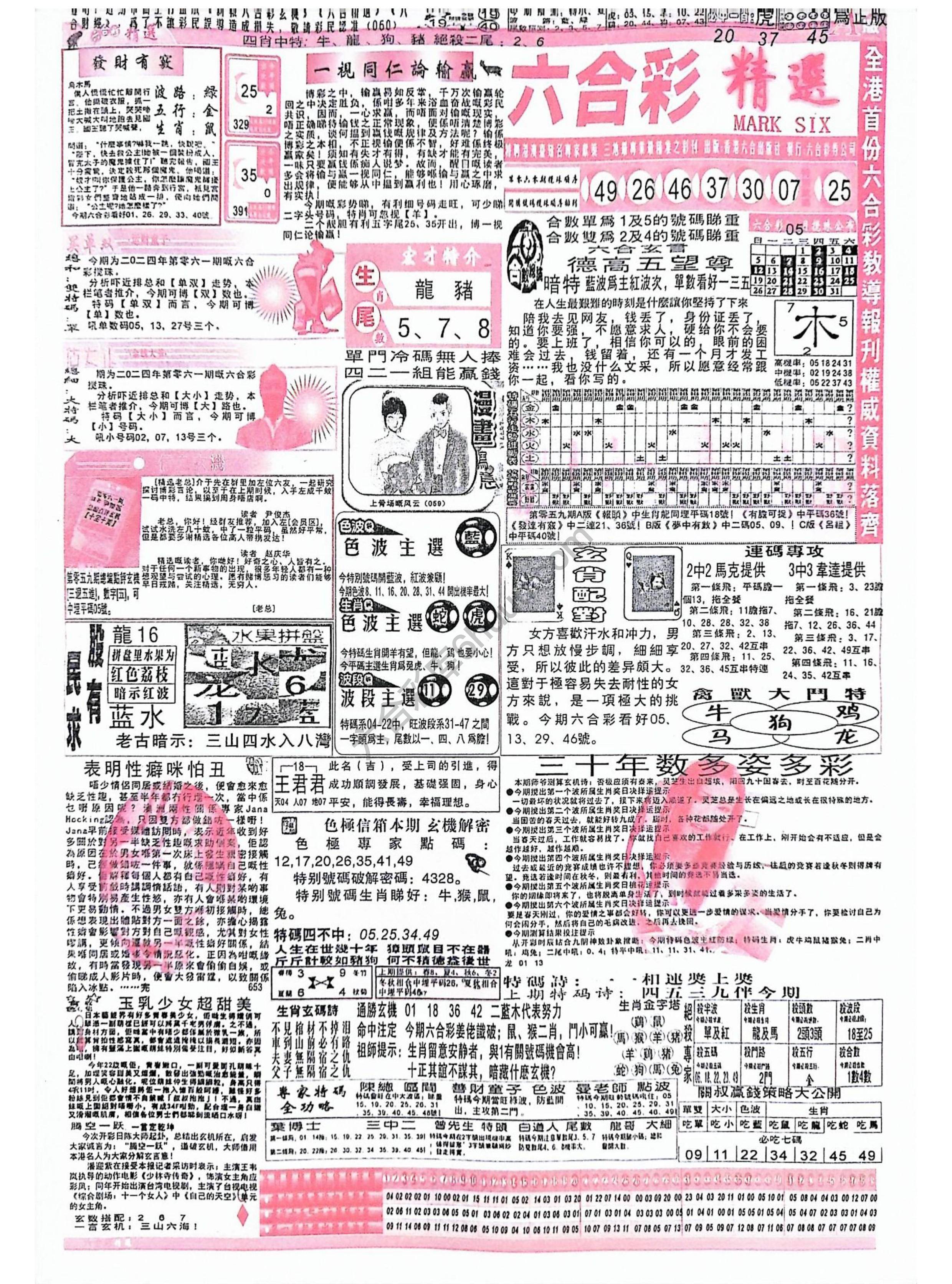 六合彩精选