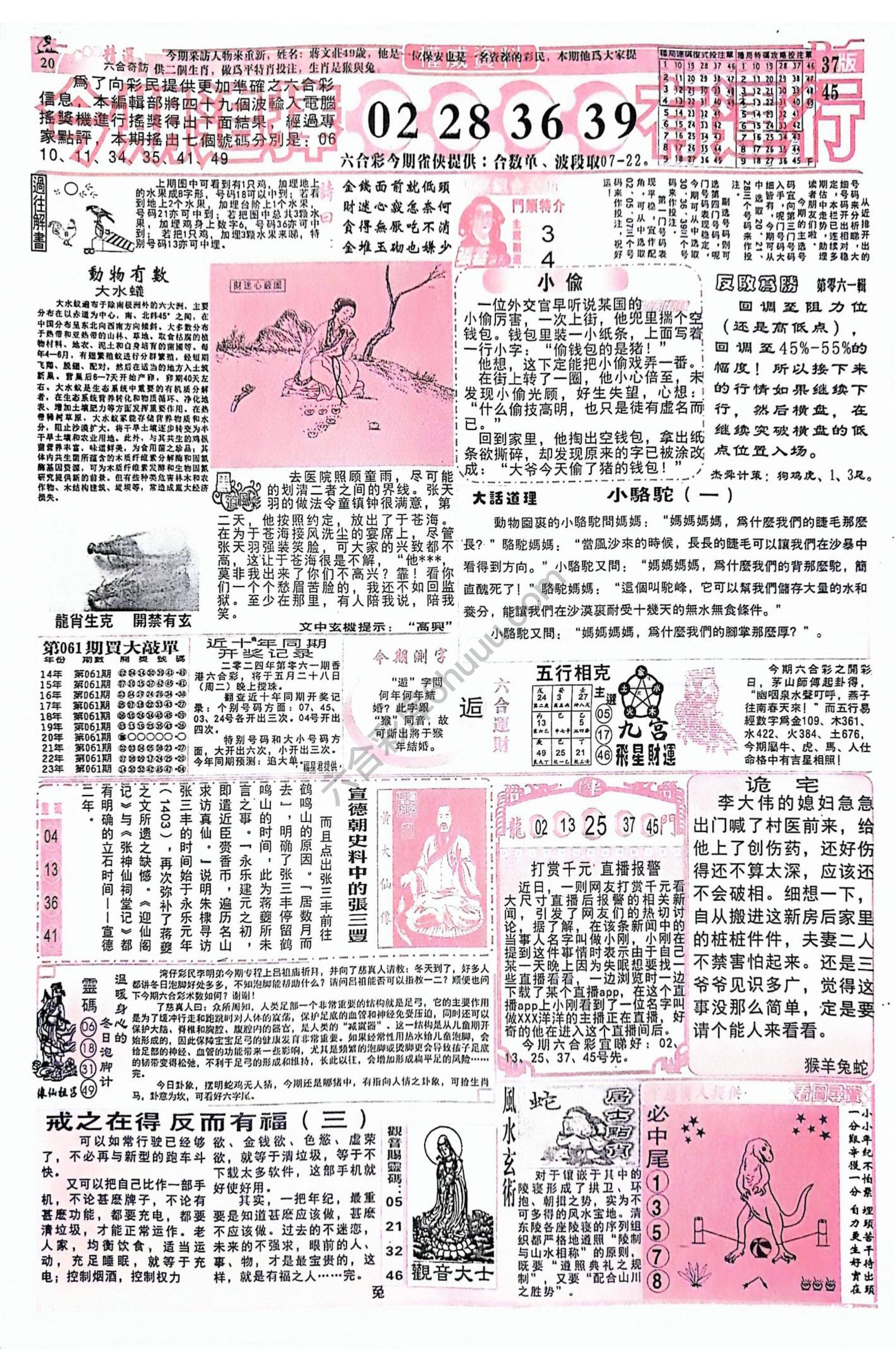 六合彩精选