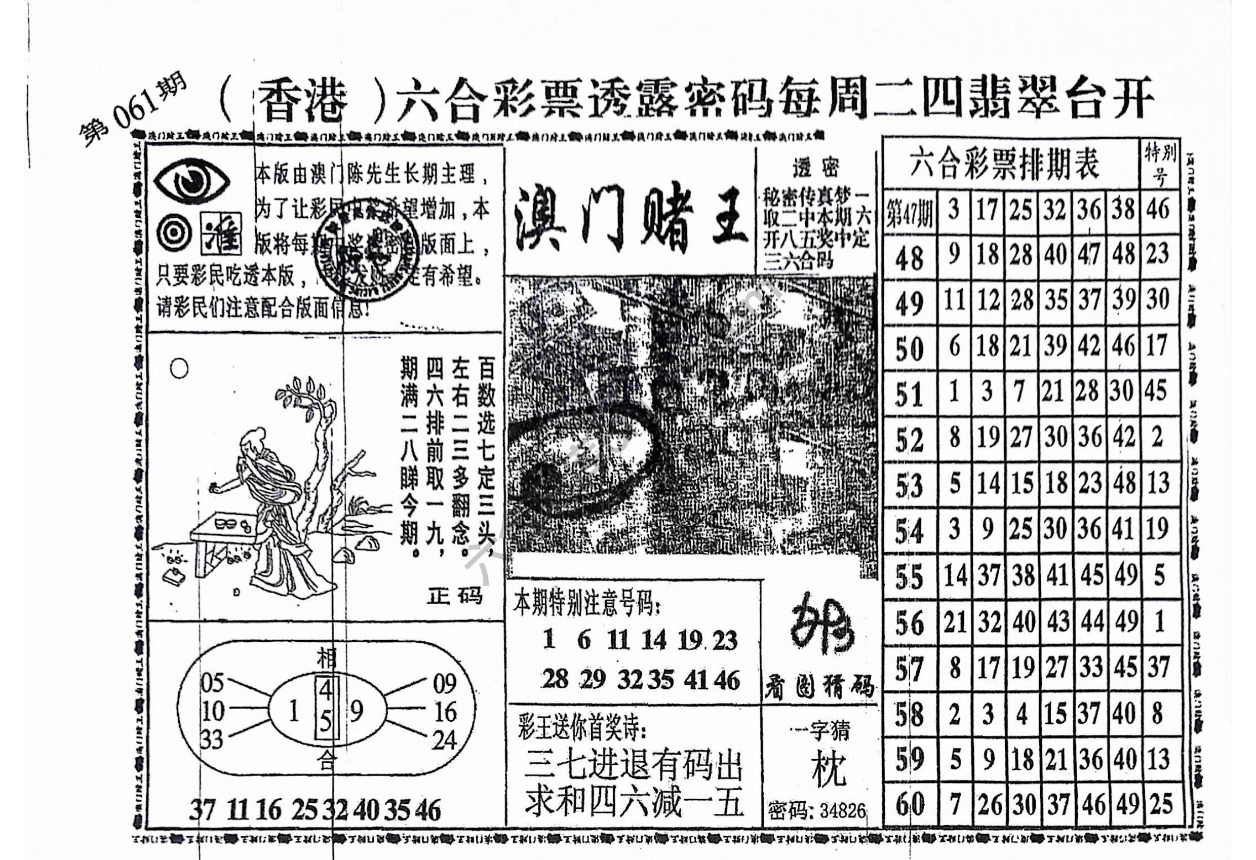 澳门赌王