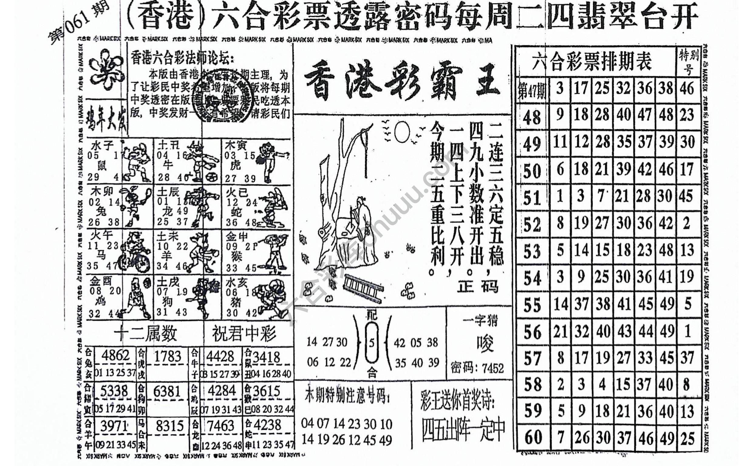 香港彩霸王
