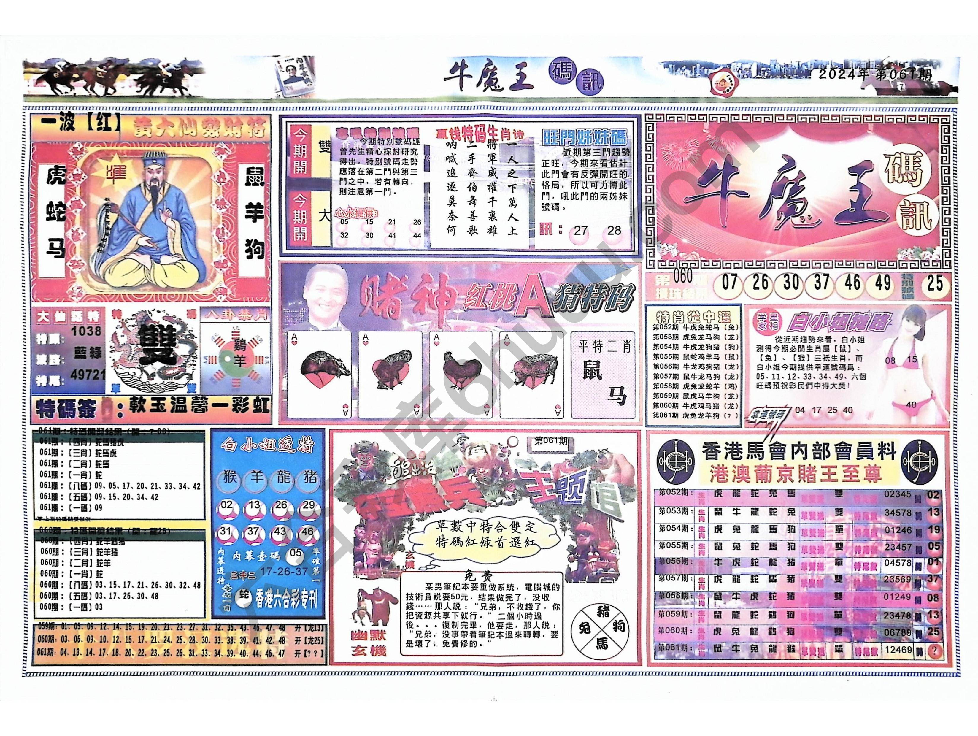 牛魔王码讯