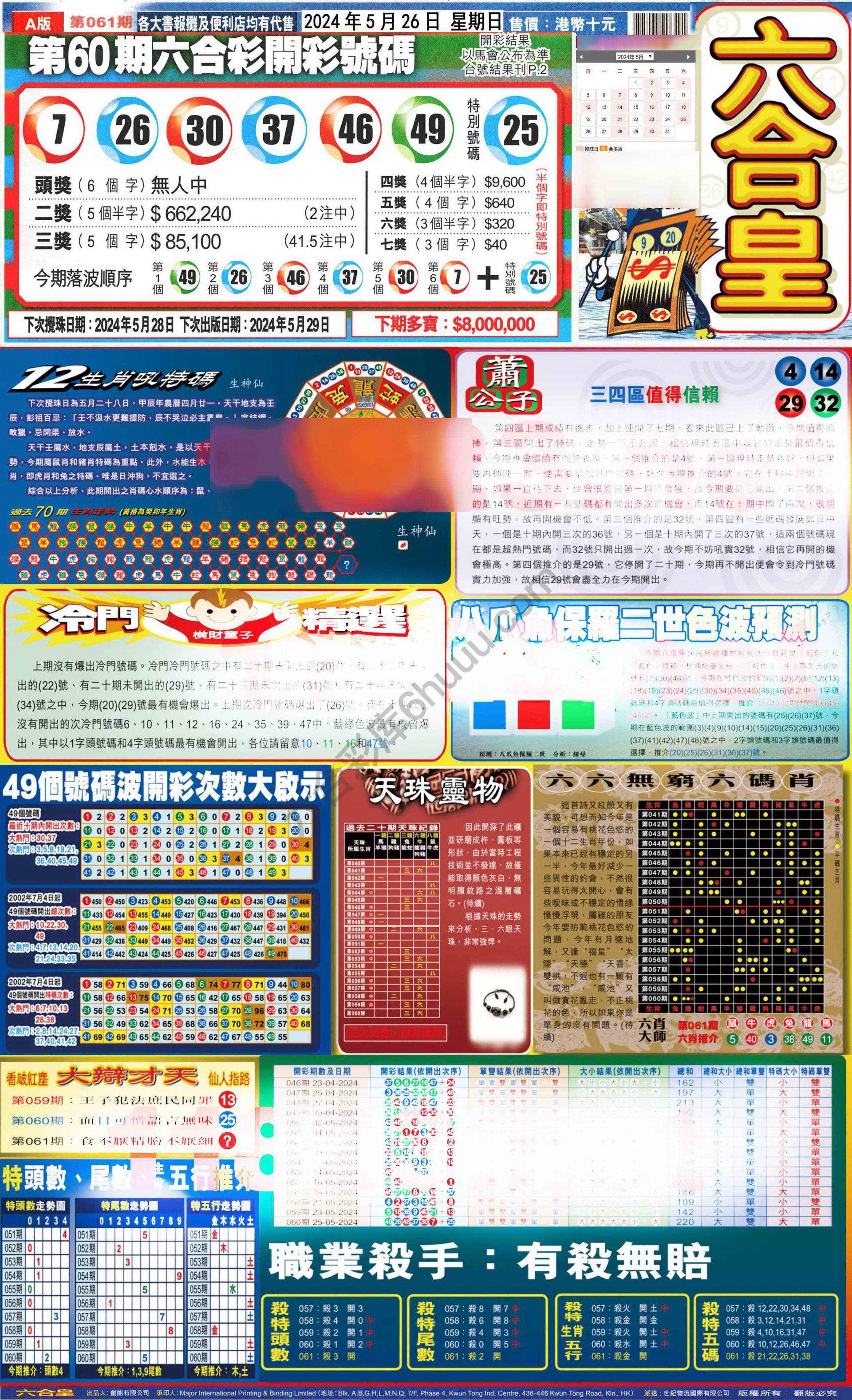 六合皇