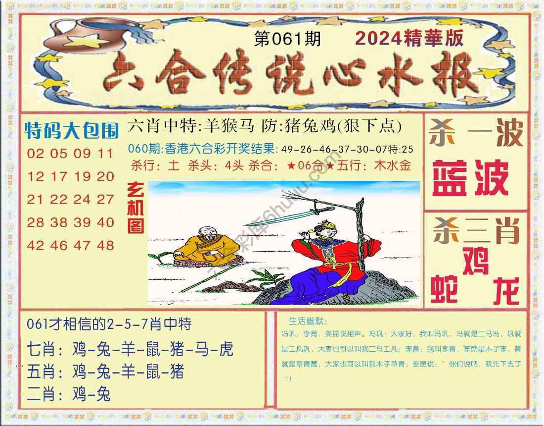 六合传说心水报