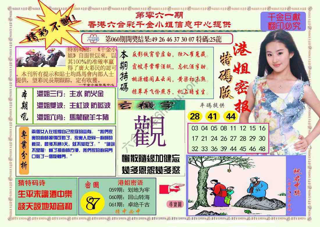 港姐密报