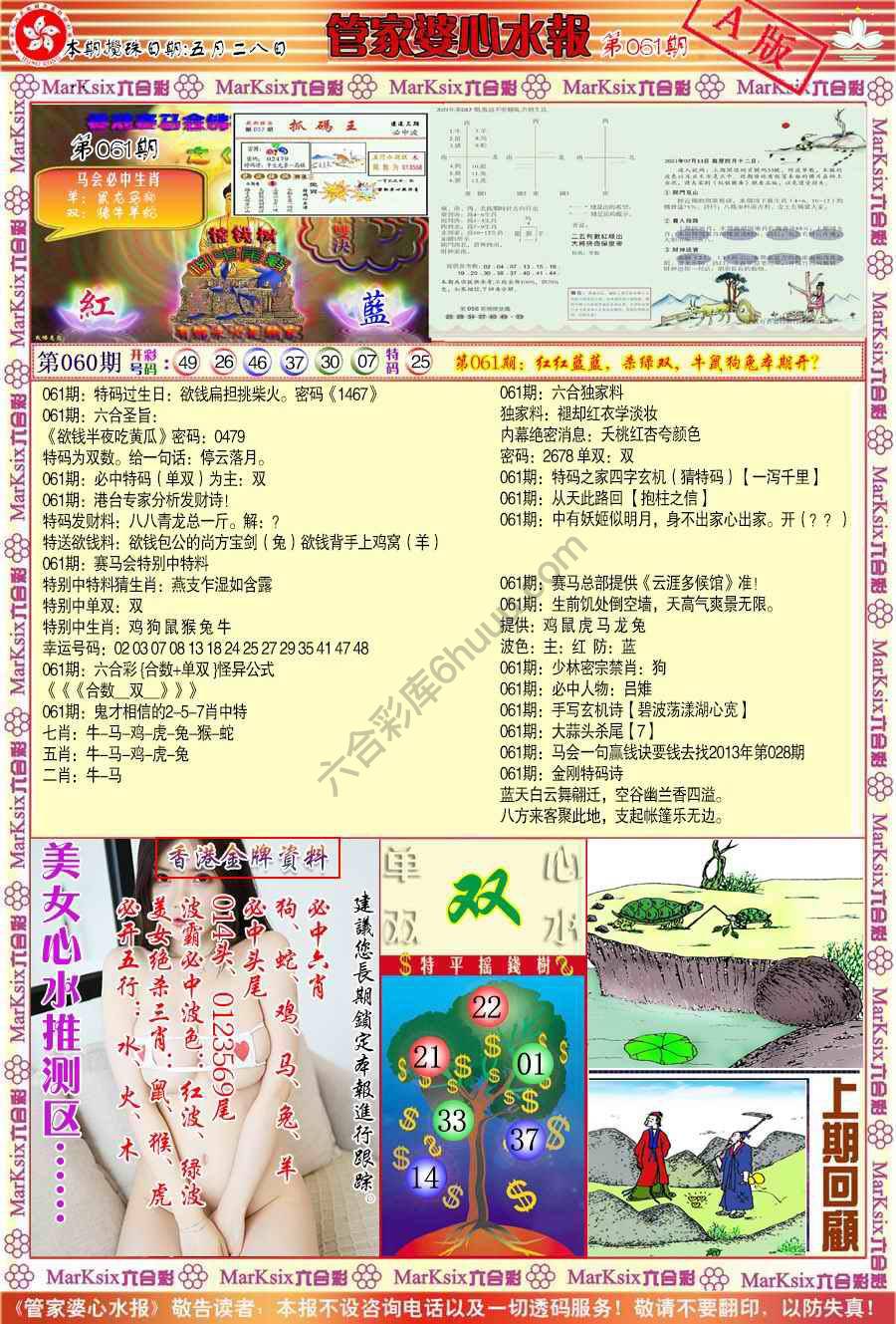 管家婆心水报