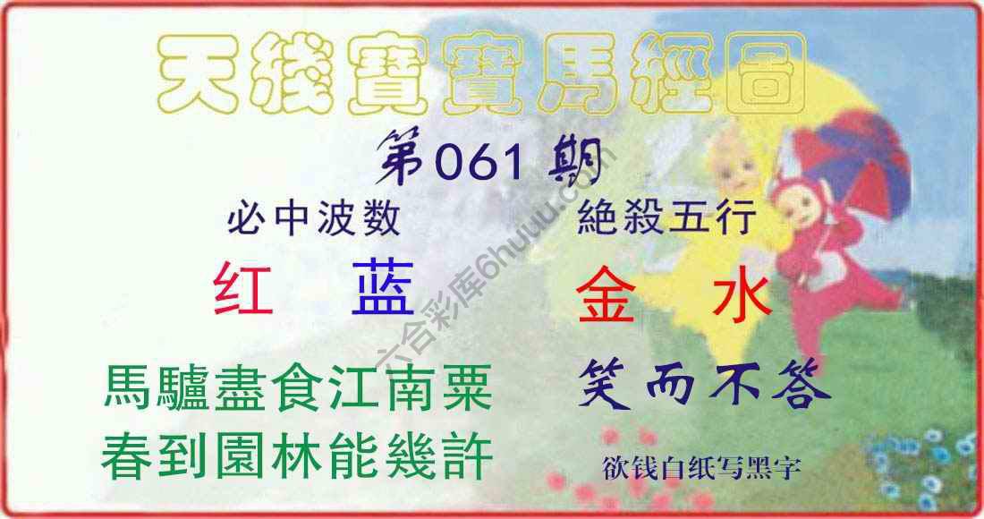 天线宝宝马经图