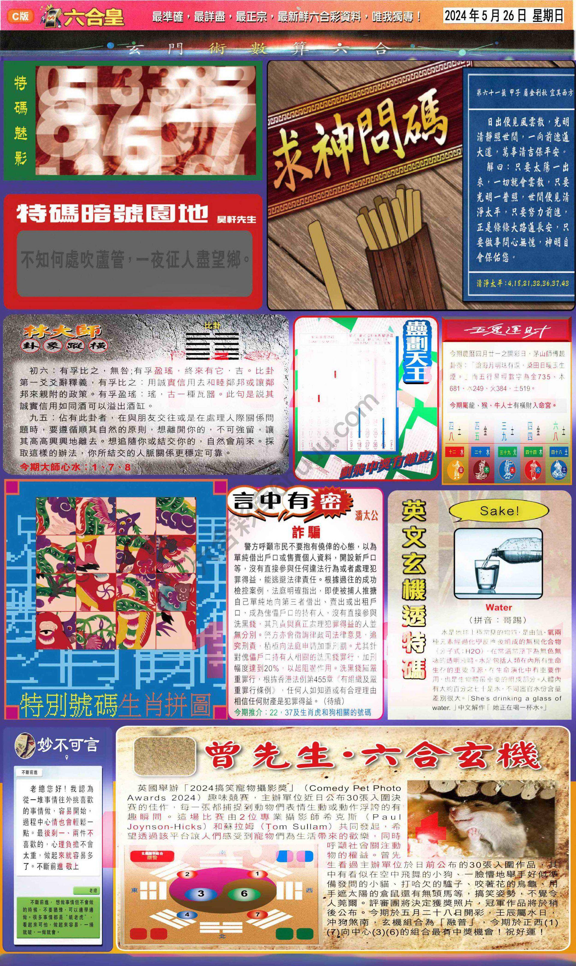 六合皇