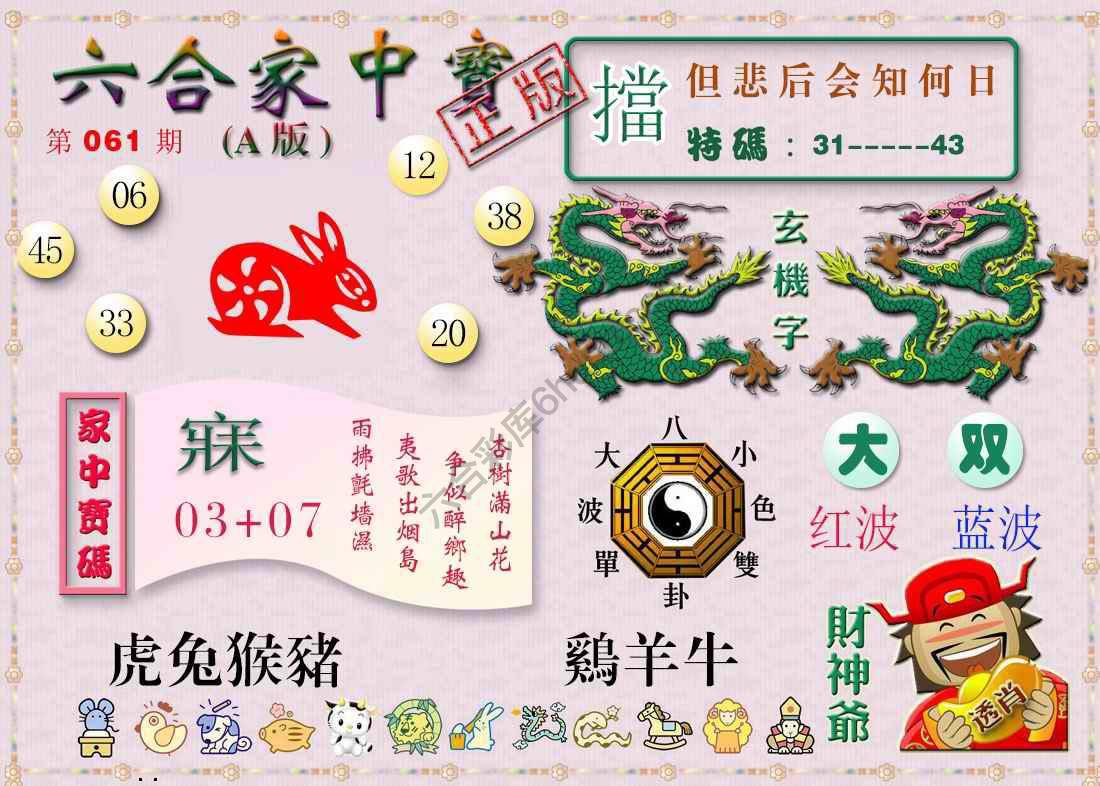 六合家中宝