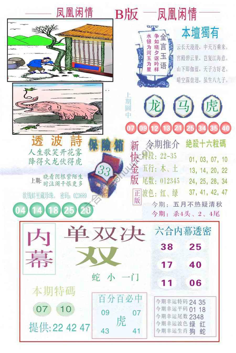 凤凰闲情