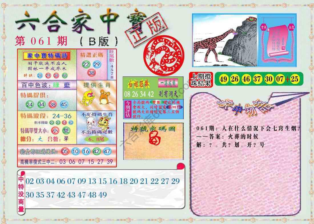 六合家中宝