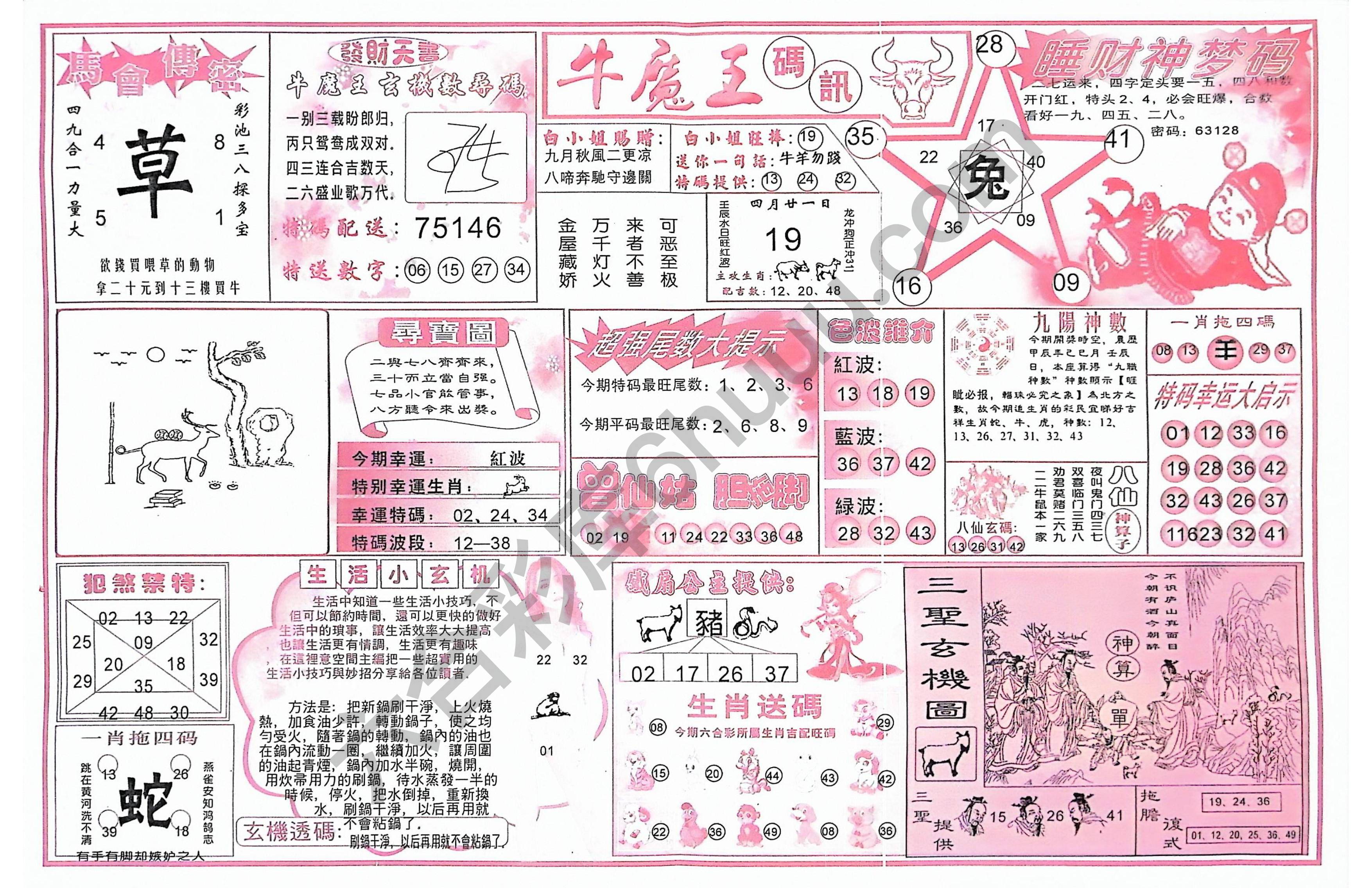 牛魔王码讯