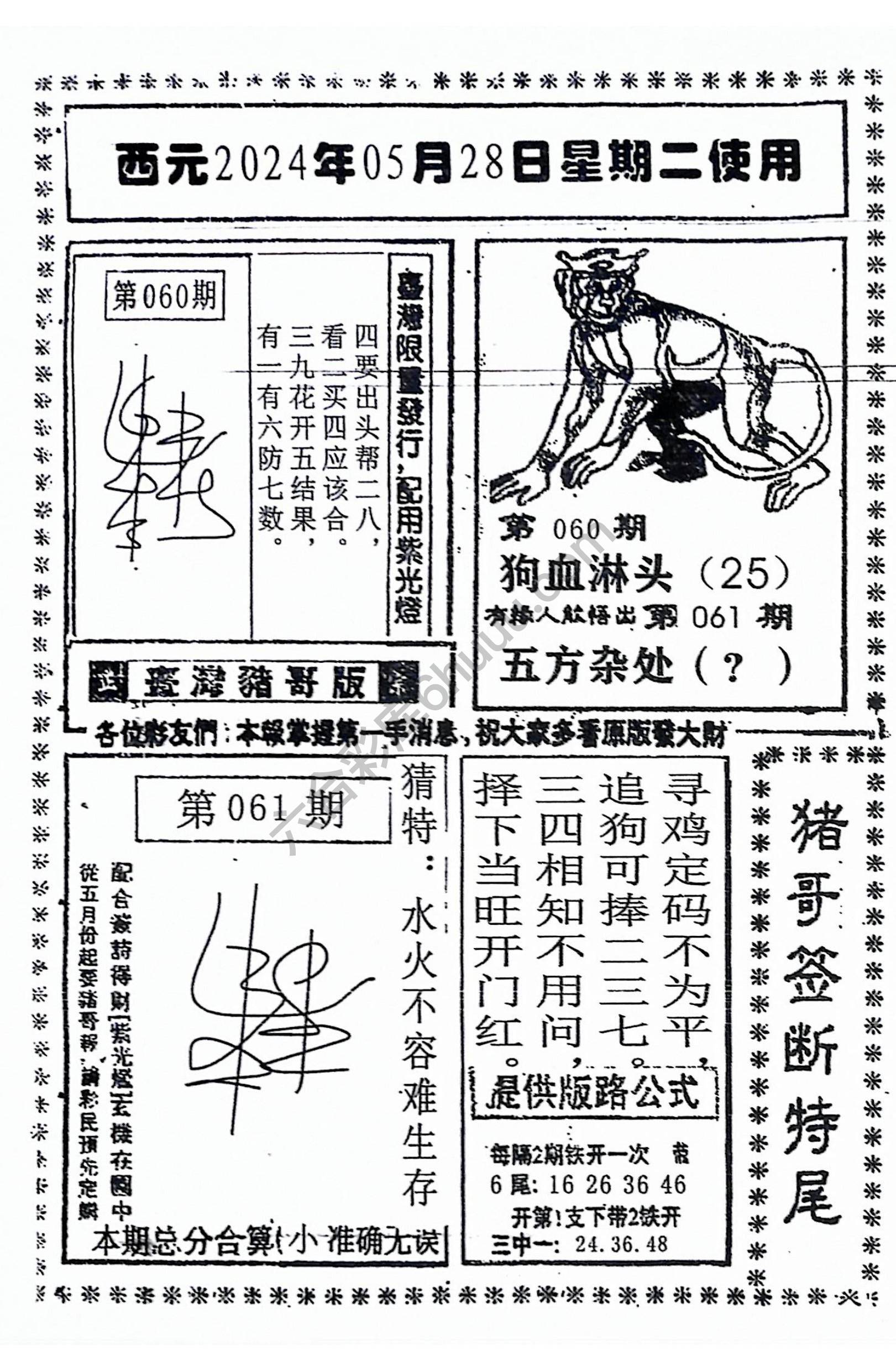 猪哥签断特尾