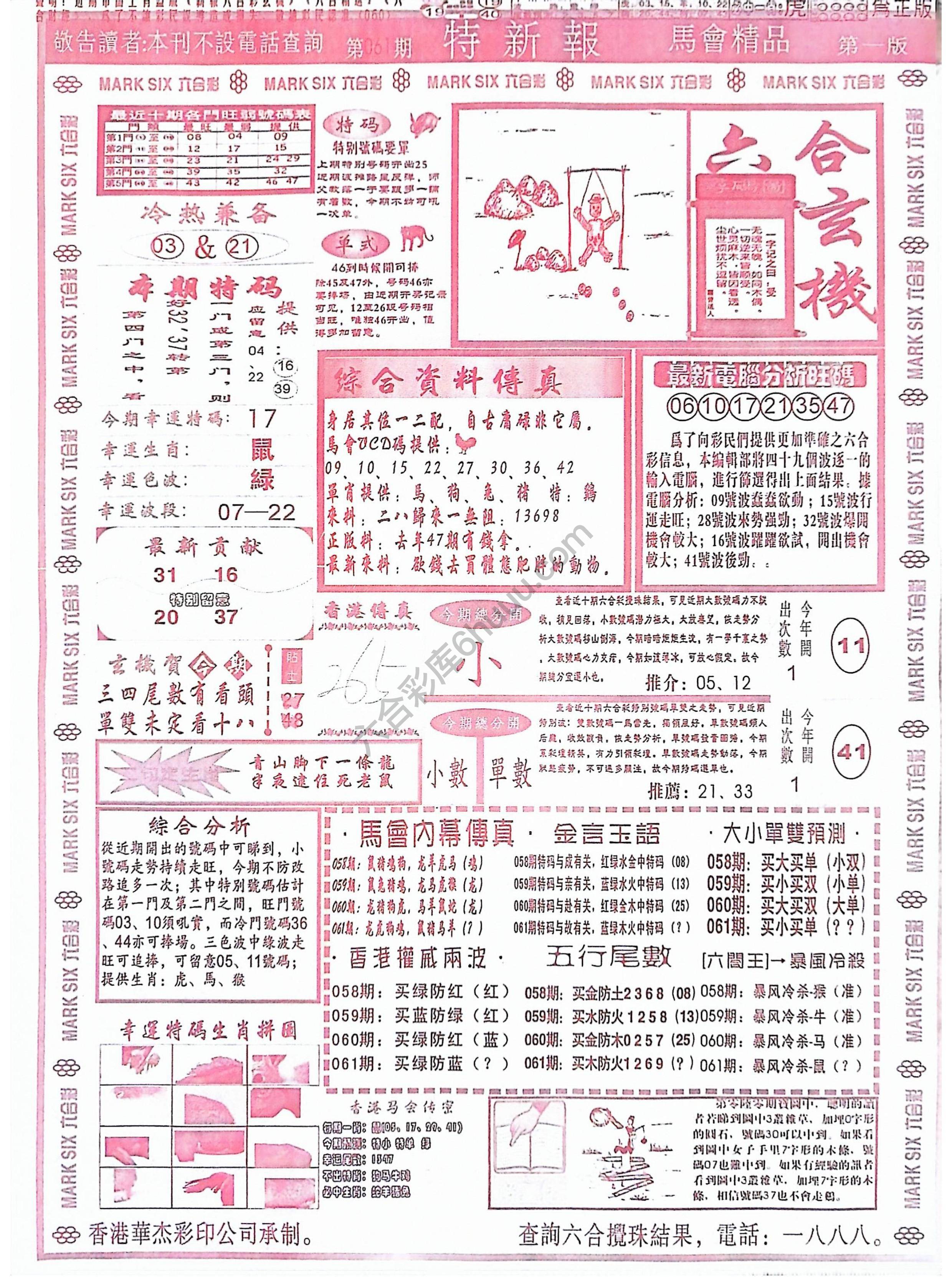 特新报大版