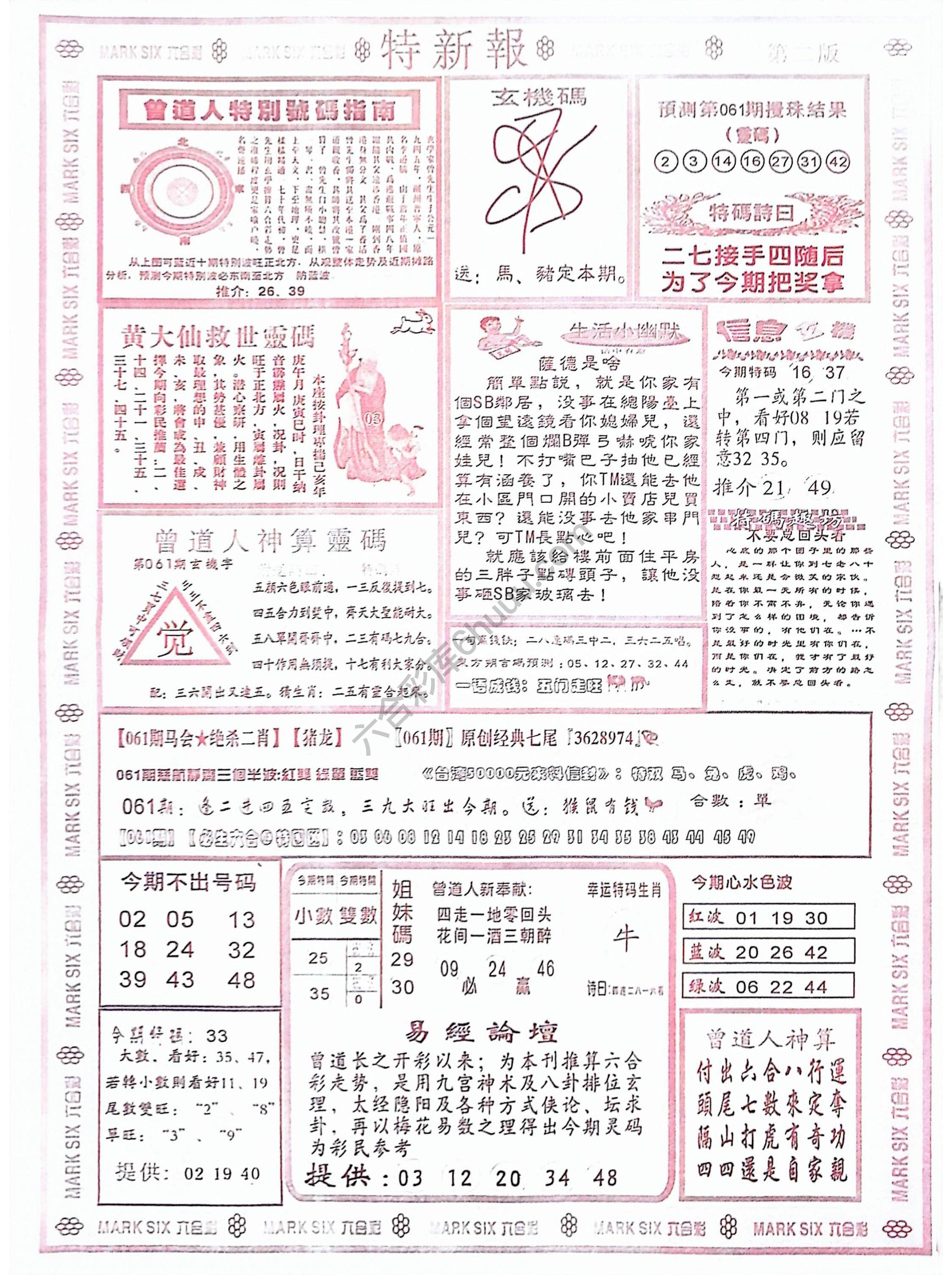 特新报大版