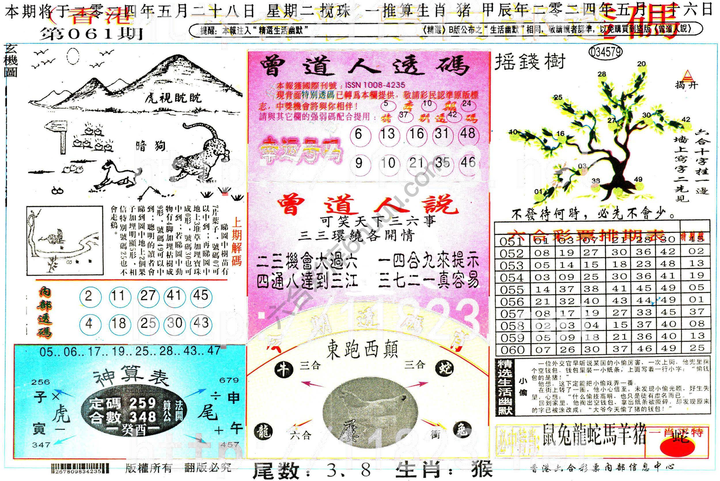 六合内部透码香港版