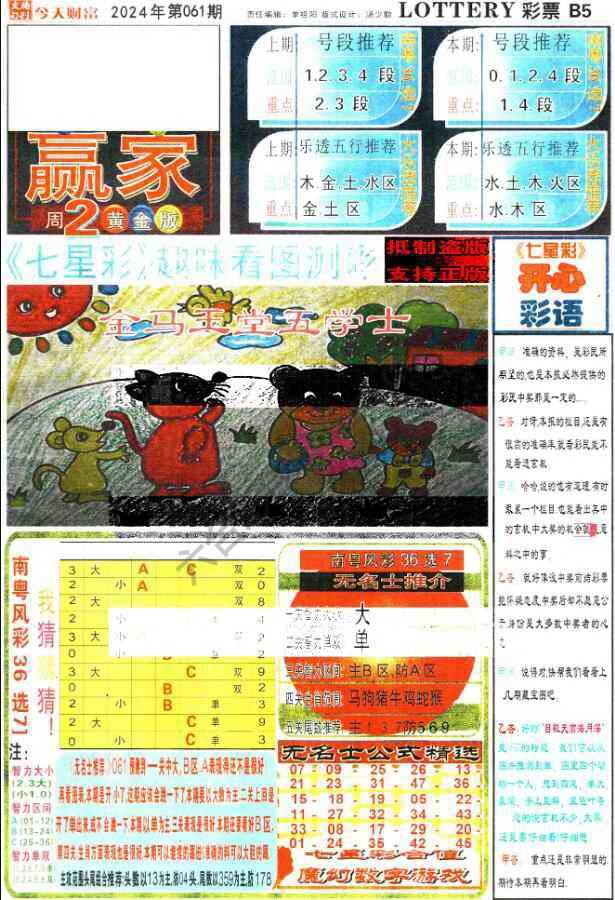 财富赢家