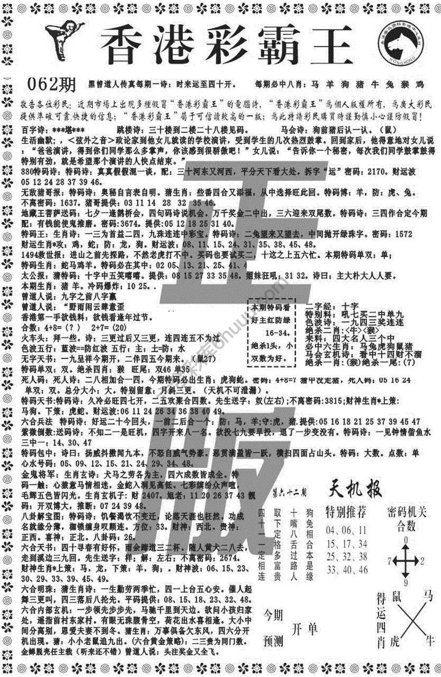 新香港彩霸王