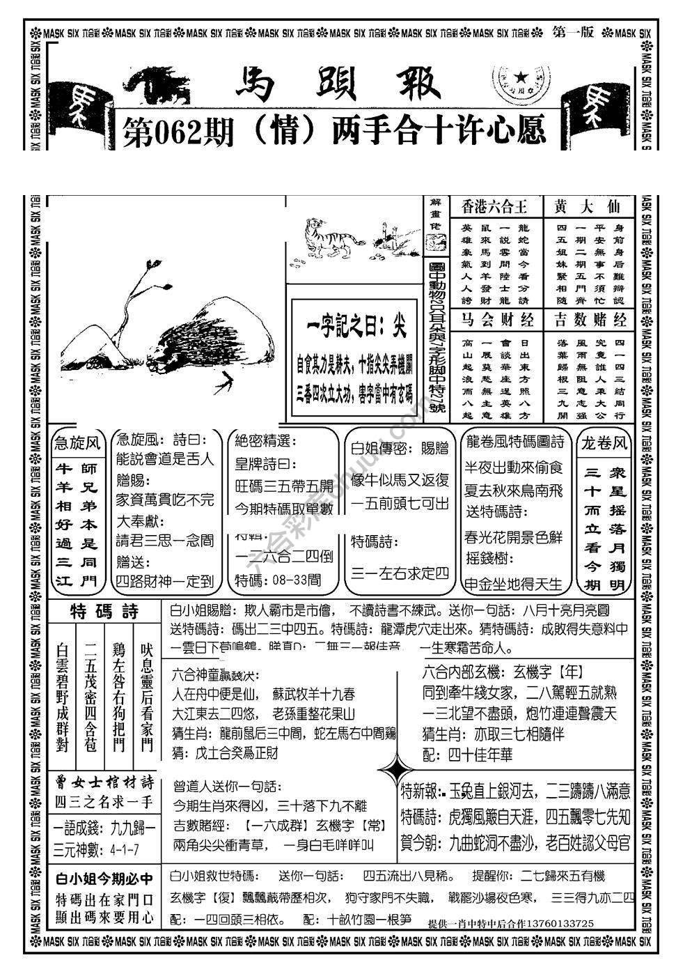 马头报