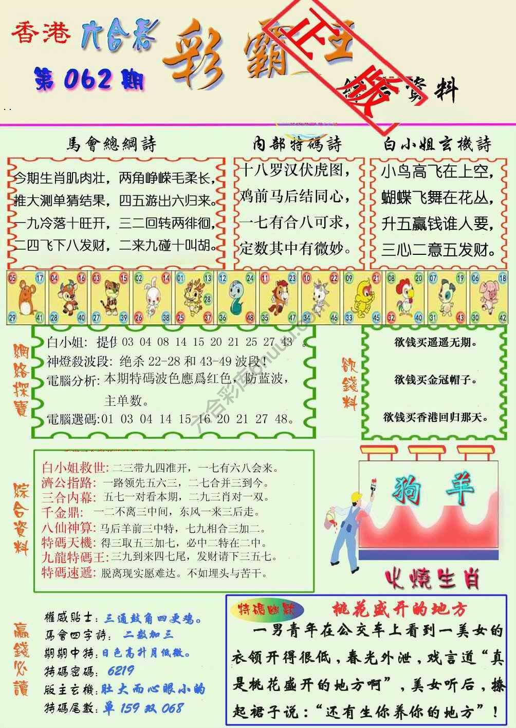 彩霸王
