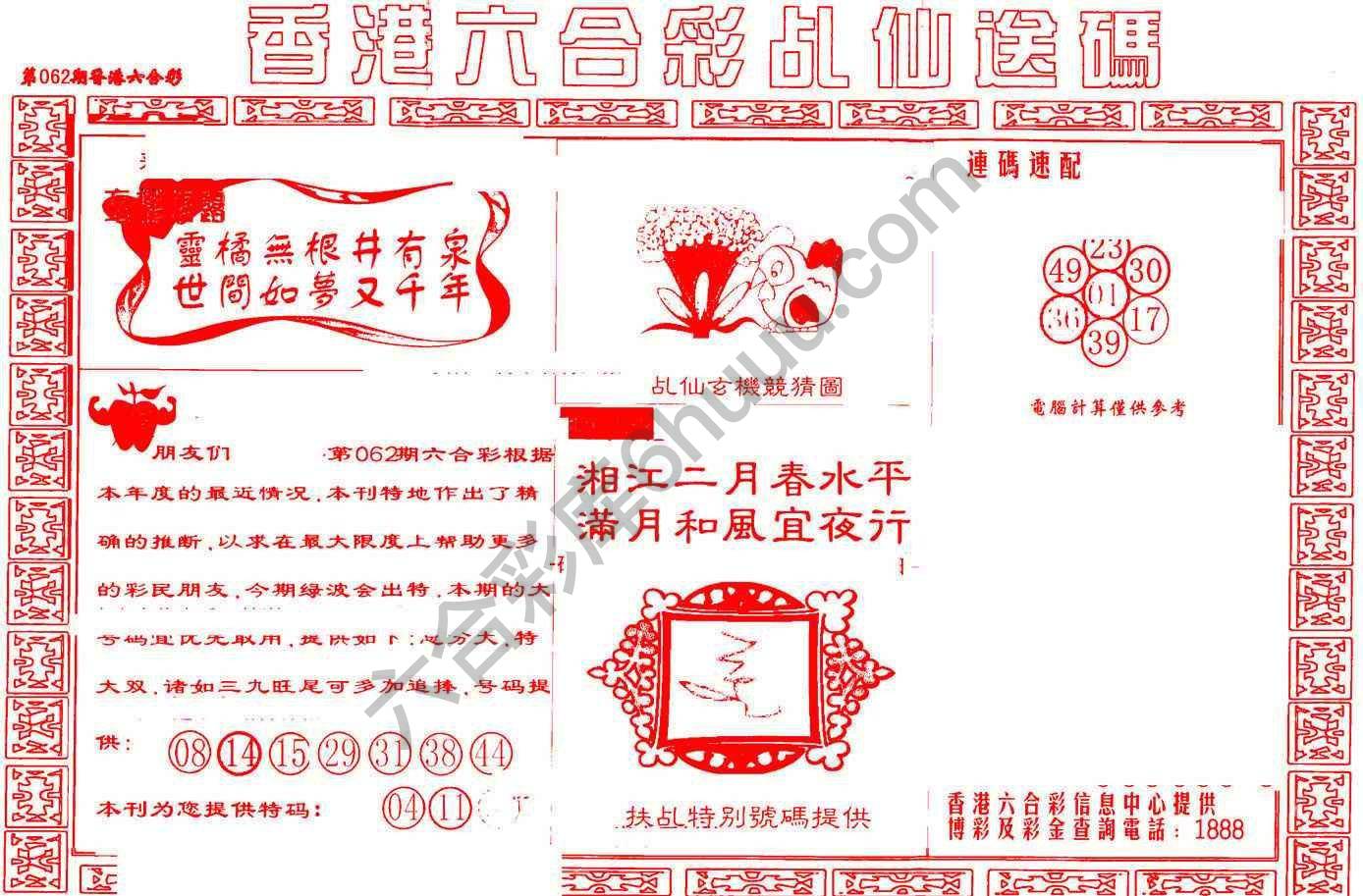乩仙送码