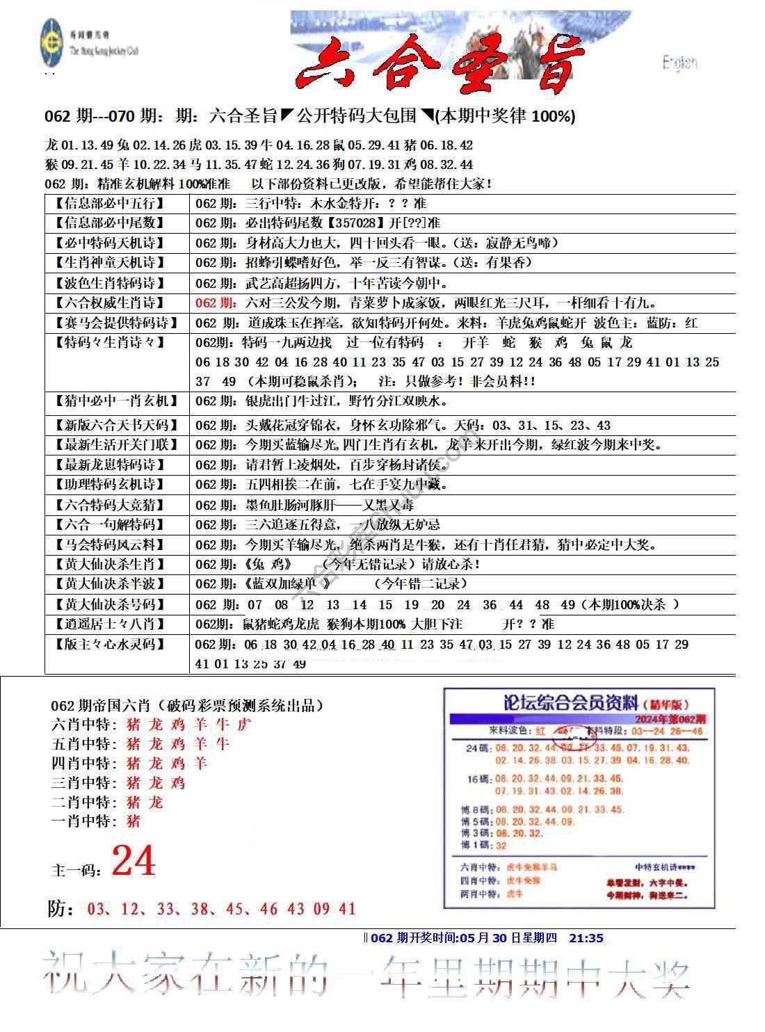 六合圣旨
