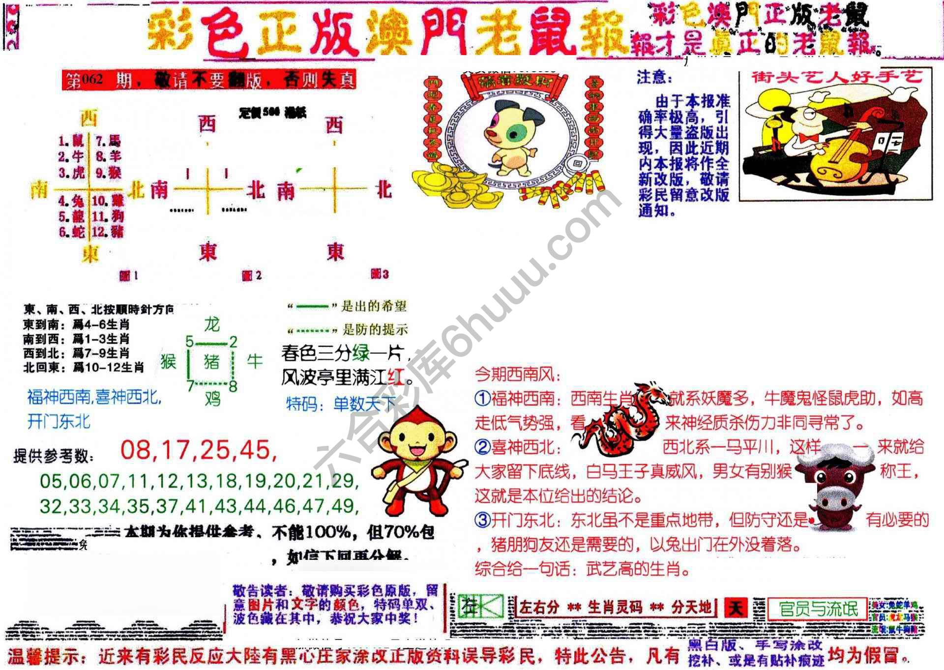 澳门老鼠报