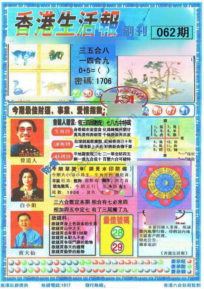 香港生活报