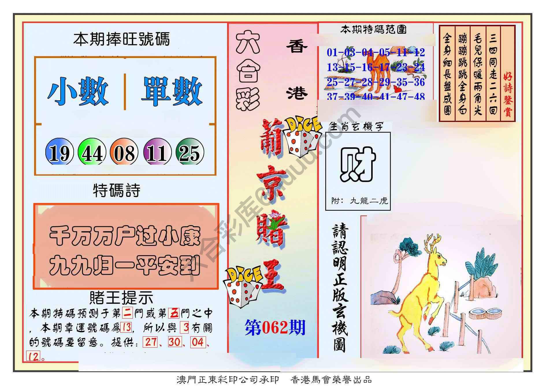 葡京赌王