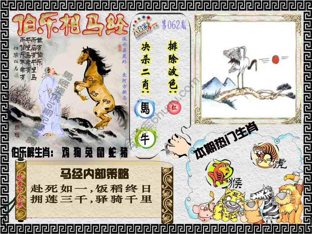 伯乐相马经