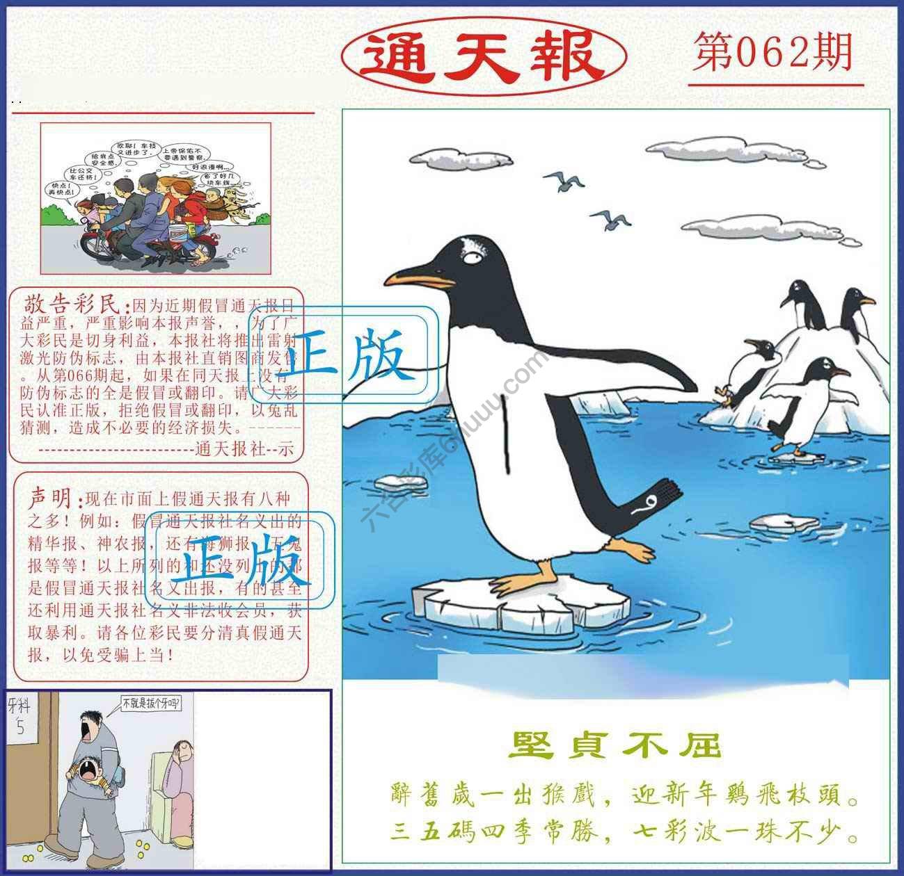 正版通天报